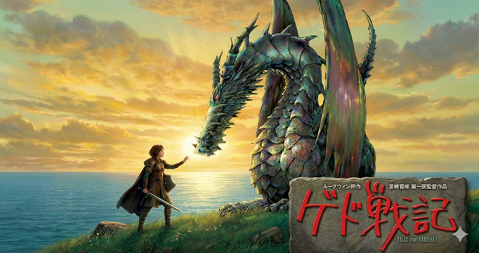 ゲド戦記イメージ