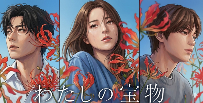 私の宝物イメージ