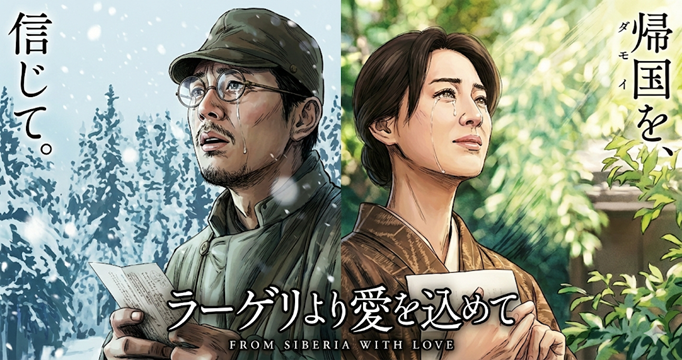 ラーゲリより愛を込めてイメージ