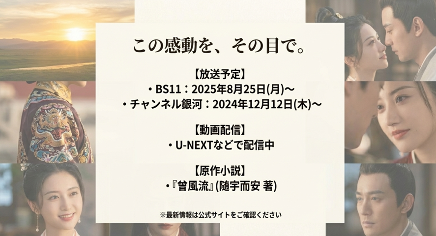 BS11、チャンネル銀河での放送予定、U-NEXT配信、原作小説情報のまとめスライド