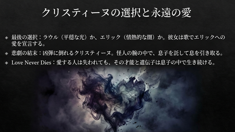 クリスティーヌが迫られる最後の選択と『ラブ・ネバー・ダイ』における悲劇的ながらも永遠の愛を描いた結末