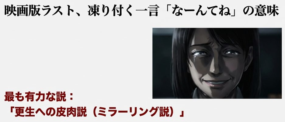 映画版ラストシーンでの森口悠子の表情と「なーんてね」の意味を考察する図