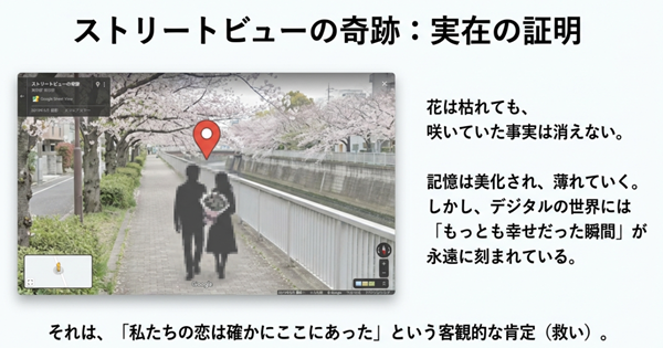 Googleストリートビューに写り込んだ麦と絹の画像イメージ。花は枯れても咲いていた事実は消えないという、デジタル空間における奇跡と救いを解説。