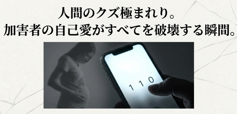 早藤雅巳のクズすぎる行動 110番通報