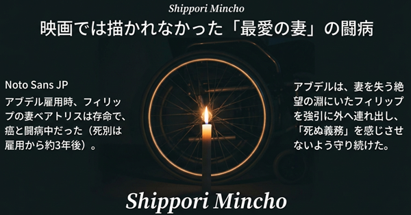 アブデル雇用時、フィリップの妻ベアトリスは存命であり、アブデルが彼女の死に伴うフィリップの絶望を支え続けた事実についての解説