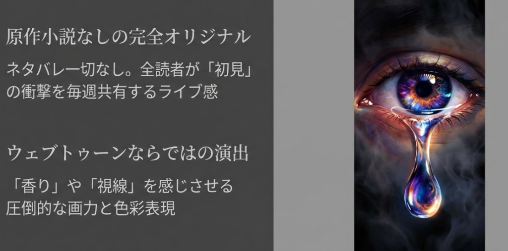 原作なしオリジナル作品ならではの魅力と演出