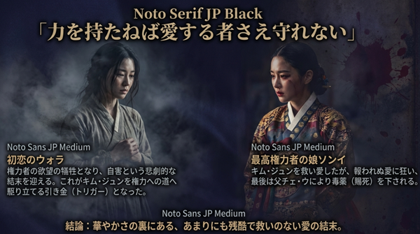 キム・ジュンの初恋相手ウォラの自害と、最高権力者の娘ソンイの賜死。華やかさの裏にある残酷で救いのない愛の結末と、それがキム・ジュンに与えた影響 。