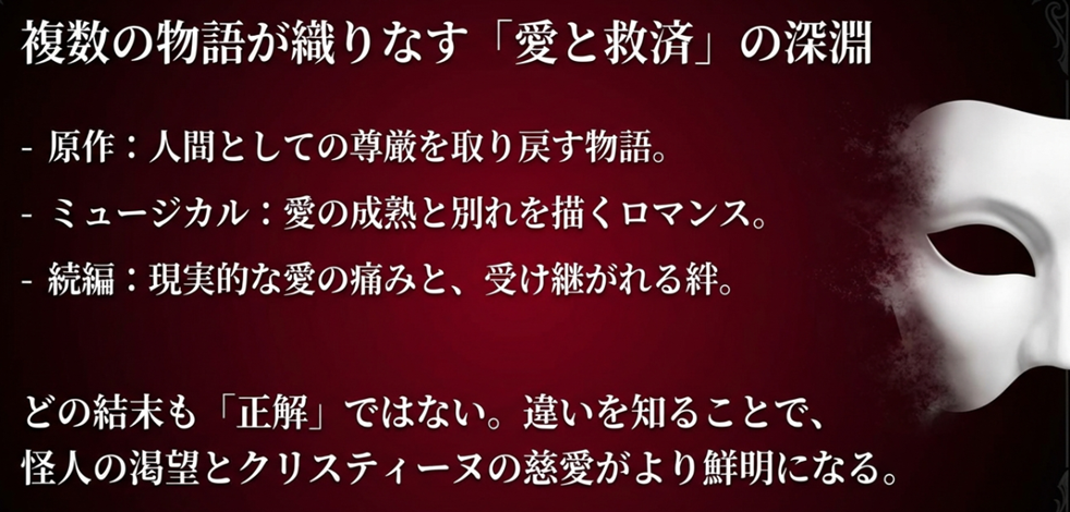 原作、ミュージカル、続編を通じて描かれる『オペラ座の怪人』の愛と救済のテーマまとめ