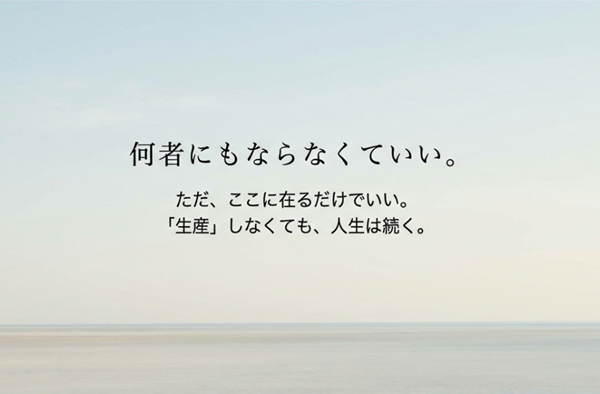 「何者にもならなくていい。ただ、ここに在るだけでいい。」という作品の核心的なメッセージと、生産しなくても人生は続くという静かなる生存戦略をまとめたスライド。
