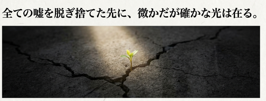 先生の白い嘘 結末と再生への希望