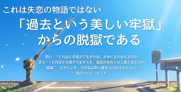 本作は過去という美しい牢獄からの脱獄であるという結論。「どれほどの速さで生きれば…」という問いに対する、前へ進むための答えと真のハッピーエンドについての解説。
