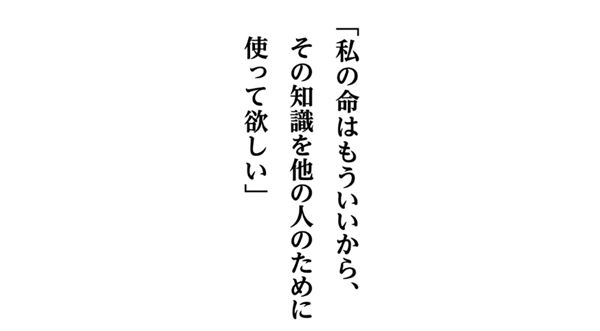 「私の命はもういいから」という娘・佳美さんの遺言と、父の決断が娘一人を救うことから多くの患者を救うことへ変わった瞬間を示すスライド。