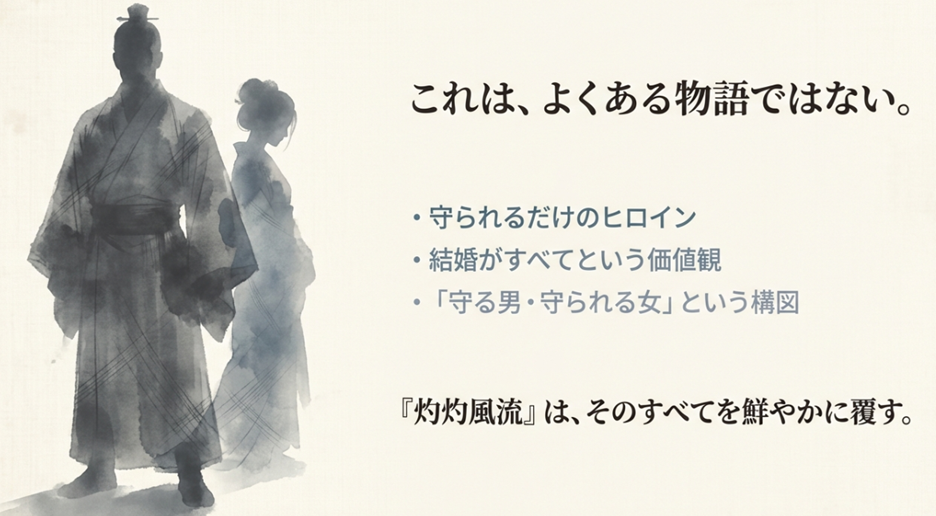 水墨画風の男女のシルエットと「守られるだけのヒロイン像」を覆す物語のコンセプト