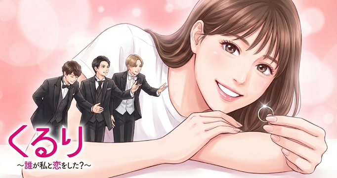 くるり誰が私と恋をしたイメージ