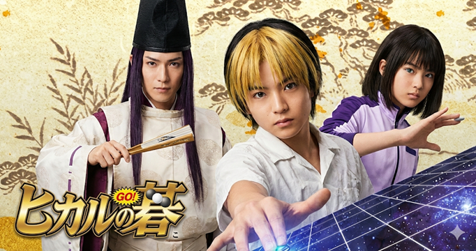 ヒカルの碁イメージ