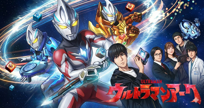 ウルトラマンアークイメージ
