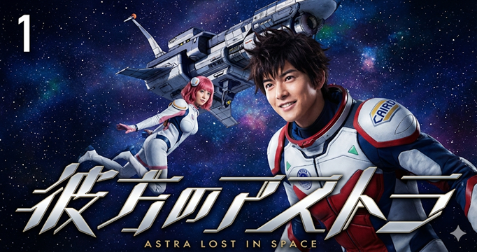 彼方のアストライメージ