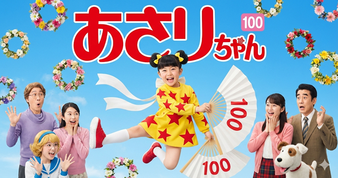 あさりちゃんイメージ