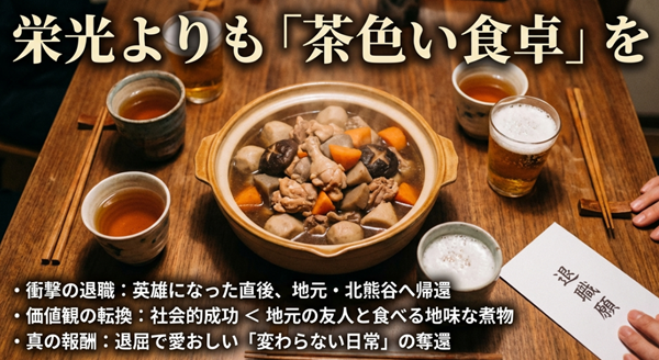 社会的な成功よりも、地元の友人と実家で食べる地味な煮物（茶色い食卓）こそが真の報酬であるという、主人公の価値観の変化を示したスライド。