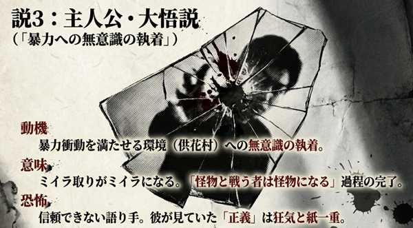 主人公の阿川大悟自身が文字を書いたとする説の解説。暴力衝動を満たせる環境への執着、ミイラ取りがミイラになる過程、信頼できない語り手としての可能性を示したスライド。