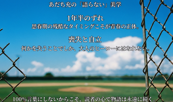あだち充先生の「語らない」美学、1年半のずれ、喪失と自立を経て大人のヒーローへと成長する物語の深層を解説した図。