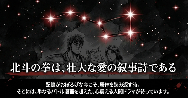 北斗の拳が単なるバトル漫画を超えた人間ドラマであることを伝え、原作漫画を読み返すことを推奨する結びのスライド。