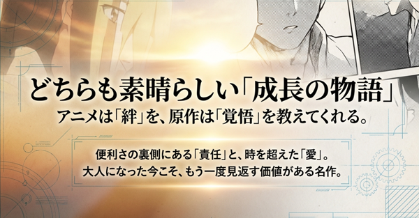 アニメは絆を、原作は覚悟を教えてくれる素晴らしい成長の物語であるという、記事全体の結論をまとめたスライド。