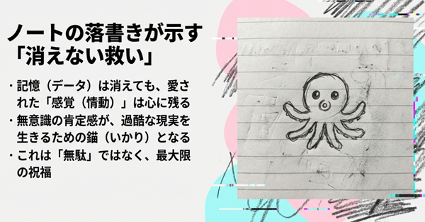 記憶データは消えても「愛された感覚」は心に残ることを象徴する、ノートの隅に描かれたタコピーの落書きについての考察。