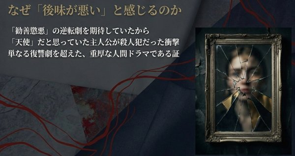 視聴者が「後味が悪い」と感じる理由の分析。勧善懲悪の逆転劇への期待と、主人公が殺人犯だったという衝撃のギャップ、そして重厚な人間ドラマである証拠についての解説。
