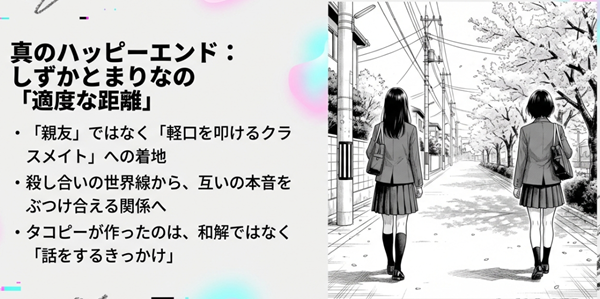 高校生になったしずかとまりなが、親友ではなく「軽口を叩けるクラスメイト」として歩んでいく、殺し合いを回避した平和な後ろ姿。