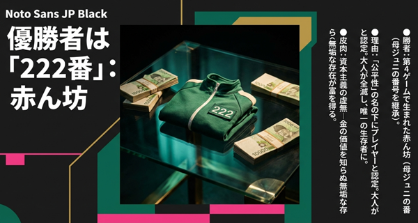 イカゲーム3の優勝者が「222番の赤ん坊」であることを示すスライド。資本主義の虚無と、無垢な存在が富を得る皮肉を解説。