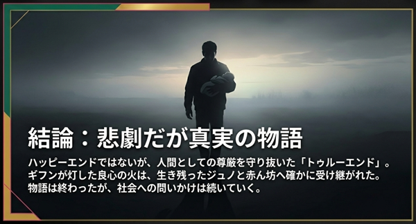 イカゲーム3の結末がハッピーエンドではなく「トゥルーエンド」である理由。良心の火が次世代へ受け継がれたことを示す総括スライド。