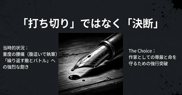 重度の腰痛や繰り返すバトル展開への飽きなど、当時の冨樫義博氏の状況を説明し、連載終了が打ち切りではなく作家としての尊厳を守るための強行突破であったことを示すスライド。